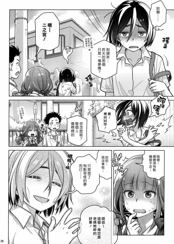 (C96) [Otaku Beam (Ootsuka Mahiro)] Spiritual Lunch 3 [Chinese] [漢化組漢化組]_26