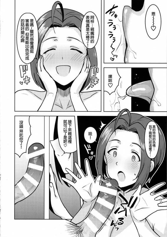 (C96) [PLANT (Tsurui)] Glass Goshi no Anata (THE IDOLM@STER) [Chinese] [廢欲加速漢化]_09