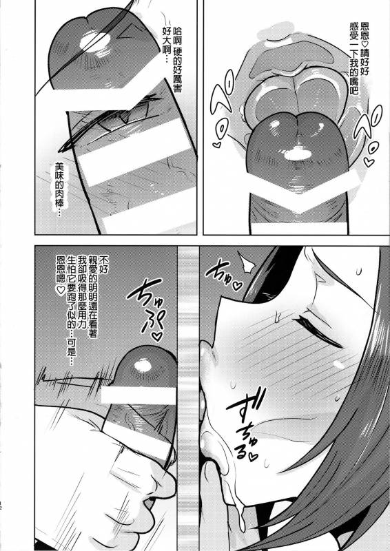 (C96) [PLANT (Tsurui)] Glass Goshi no Anata (THE IDOLM@STER) [Chinese] [廢欲加速漢化]_11