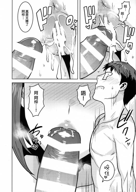 (C96) [PLANT (Tsurui)] Glass Goshi no Anata (THE IDOLM@STER) [Chinese] [廢欲加速漢化]_33