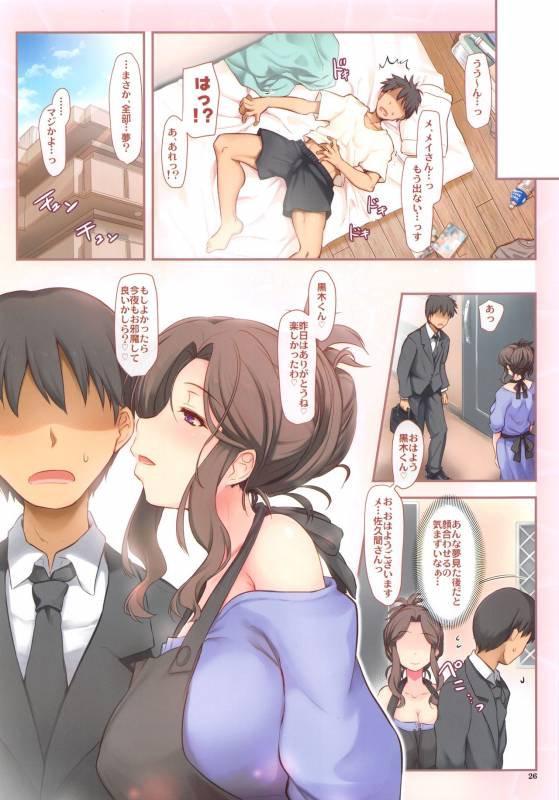 (C96) [Shimoyakedou (Ouma Tokiichi)] Otonari-san no Amai Wana_23