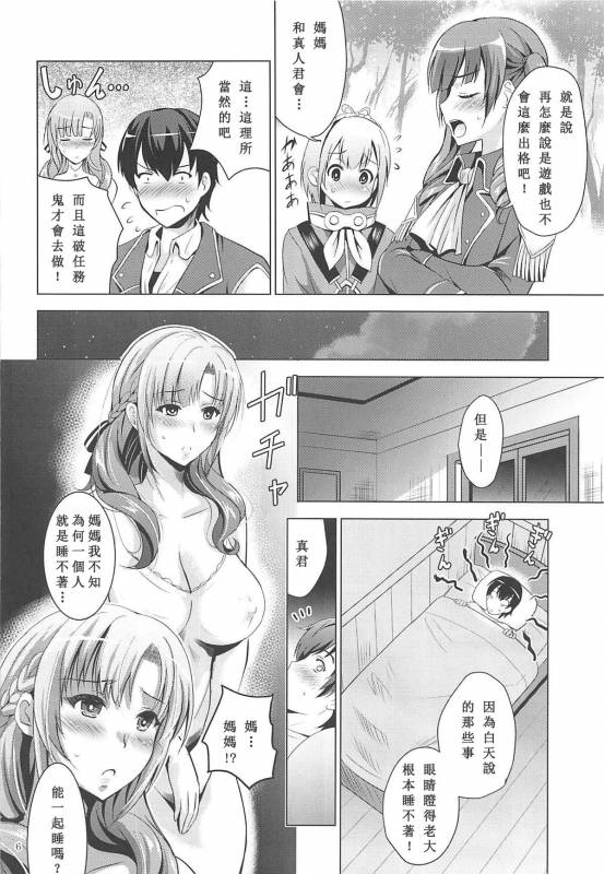 (C96) [Studio BIG-X (Arino Hiroshi)] MOUSOU THEATER 61 (_04