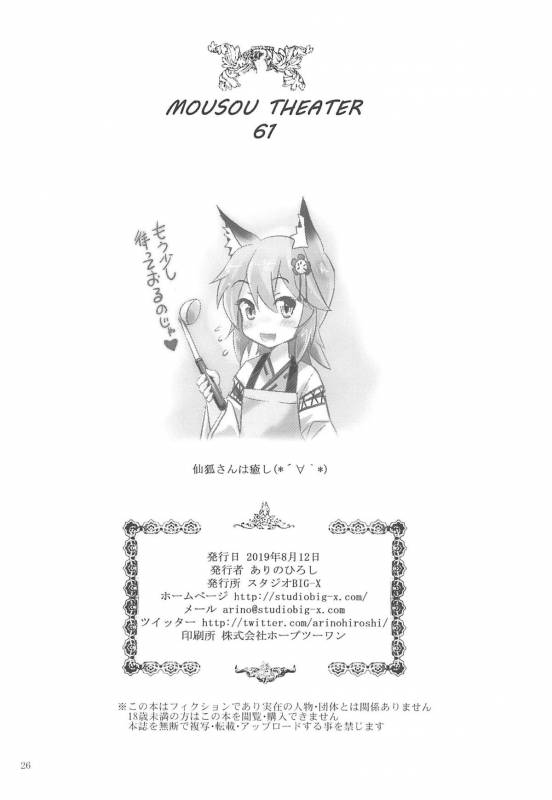 (C96) [Studio BIG-X (Arino Hiroshi)] MOUSOU THEATER 61 (_24
