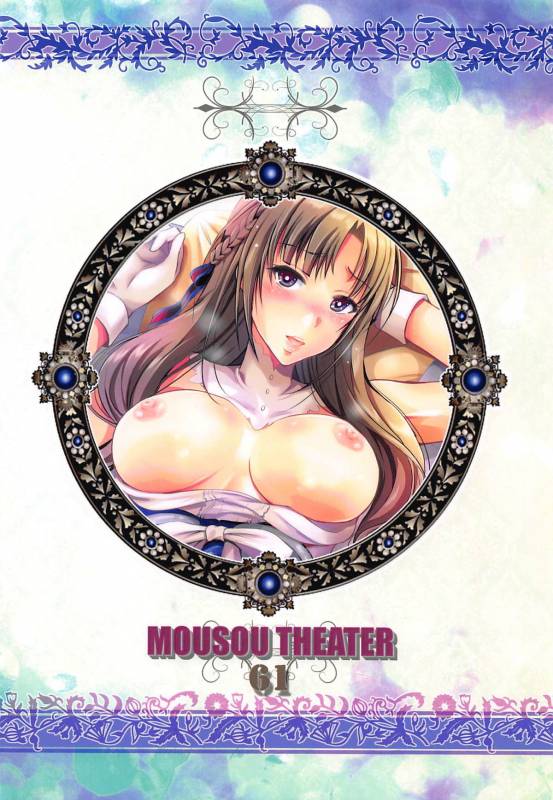 (C96) [Studio BIG-X (Arino Hiroshi)] MOUSOU THEATER 61 (_25