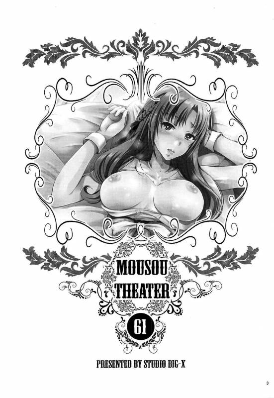 (C96) [Studio BIG-X (Arino Hiroshi)] MOUSOU THEAT_01