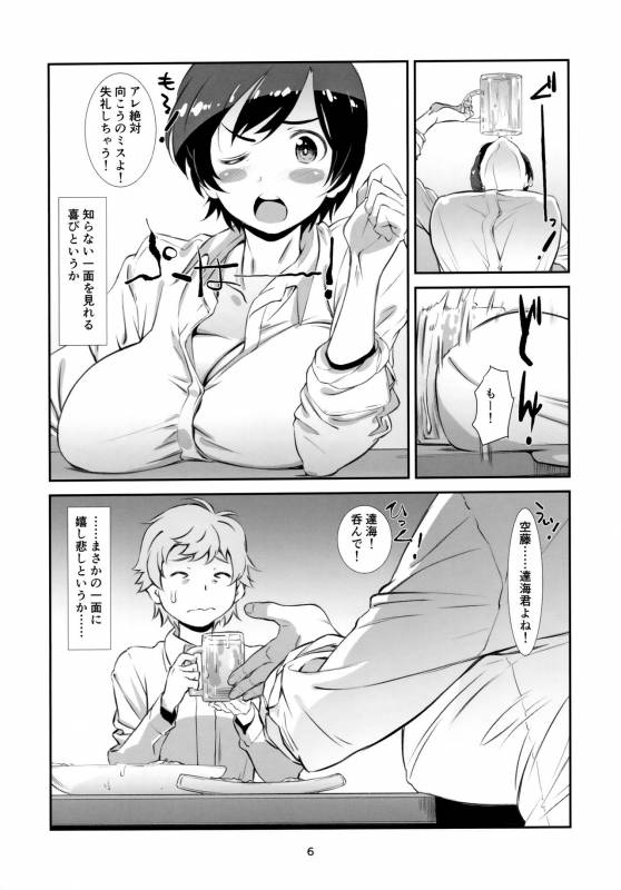 (C96) [Studio N.BALL (Haritama Hiroki)] Choroi, Joushi_04