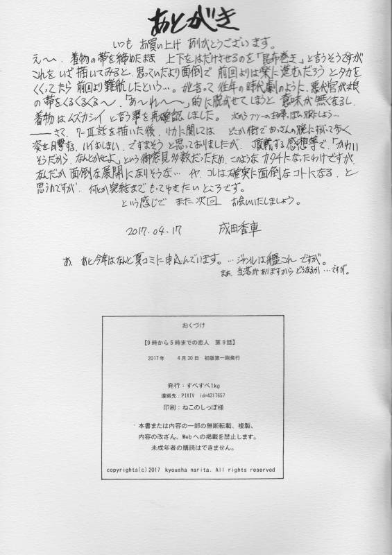 (COMIC1☆11) [Subesube1kg (Narita Kyousha)] 9-ji kara 5-ji made no Koibito Dai 9 wa_35