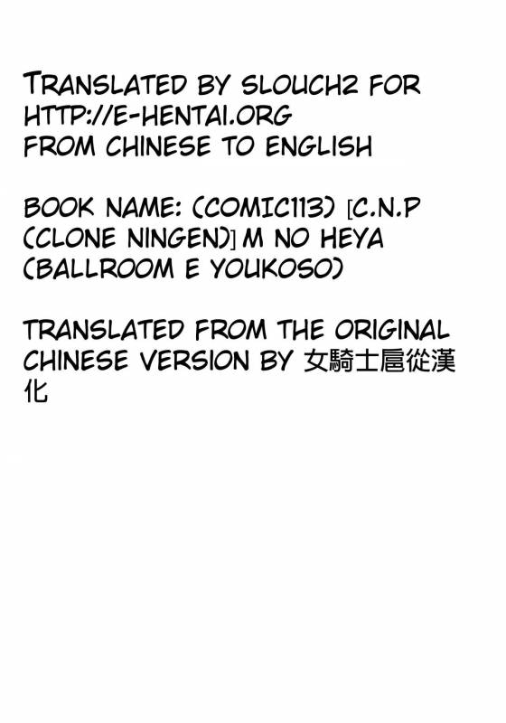 (COMIC1☆13) [C.N.P (clone Ningen)] M no Heya (Ballroom e Youkoso) [English]_23