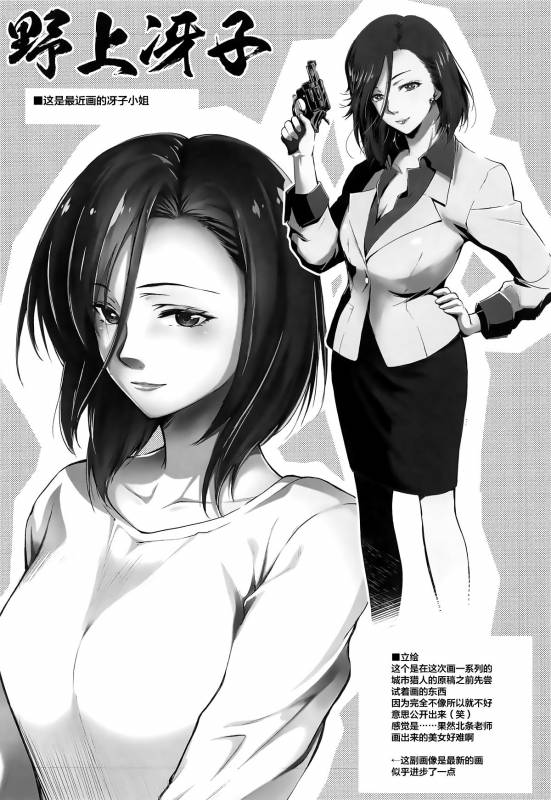 (COMIC1☆15) [Kaiki Nisshoku (Ayano Naoto)] Nogami Saeko Kikiippatsu!! -after- (City Hunter) [Chin_22