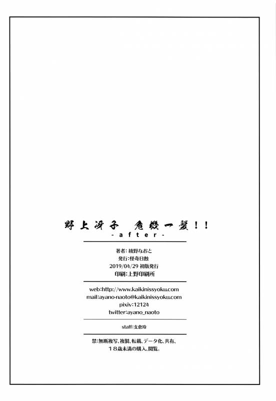 (COMIC1☆15) [Kaiki Nisshoku (Ayano Naoto)] Nogami Saeko Kikiippatsu!! -after- (City Hunter) [Chin_24