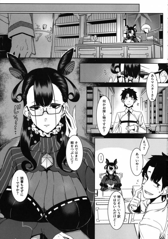 (COMIC1☆15) [Nanbou Hitogakushiki (Nakamura Regura)] Seidoku no Ato ni... (FateGrand Order)_02
