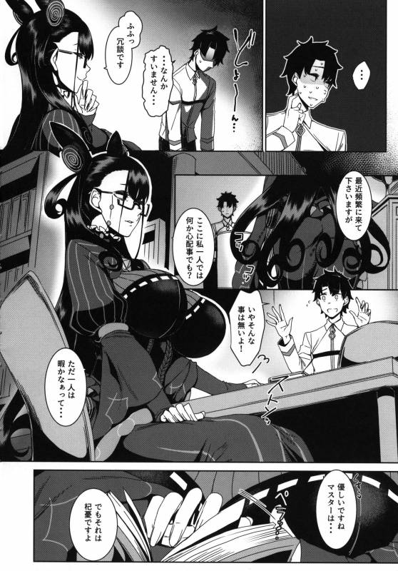(COMIC1☆15) [Nanbou Hitogakushiki (Nakamura Regura)] Seidoku no Ato ni... (FateGrand Order)_03