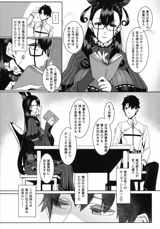 (COMIC1☆15) [Nanbou Hitogakushiki (Nakamura Regura)] Seidoku no Ato ni... (FateGrand Order)_04