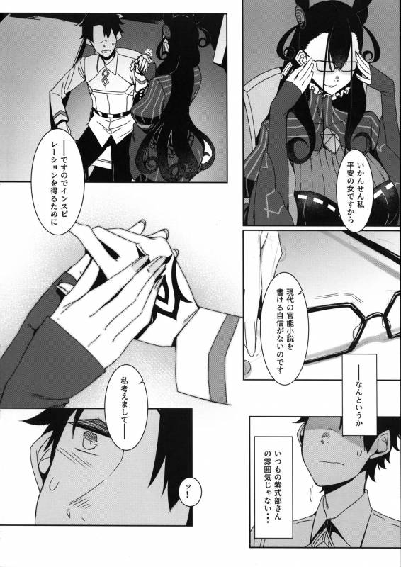 (COMIC1☆15) [Nanbou Hitogakushiki (Nakamura Regura)] Seidoku no Ato ni... (FateGrand Order)_07