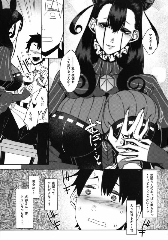(COMIC1☆15) [Nanbou Hitogakushiki (Nakamura Regura)] Seidoku no Ato ni... (FateGrand Order)_08