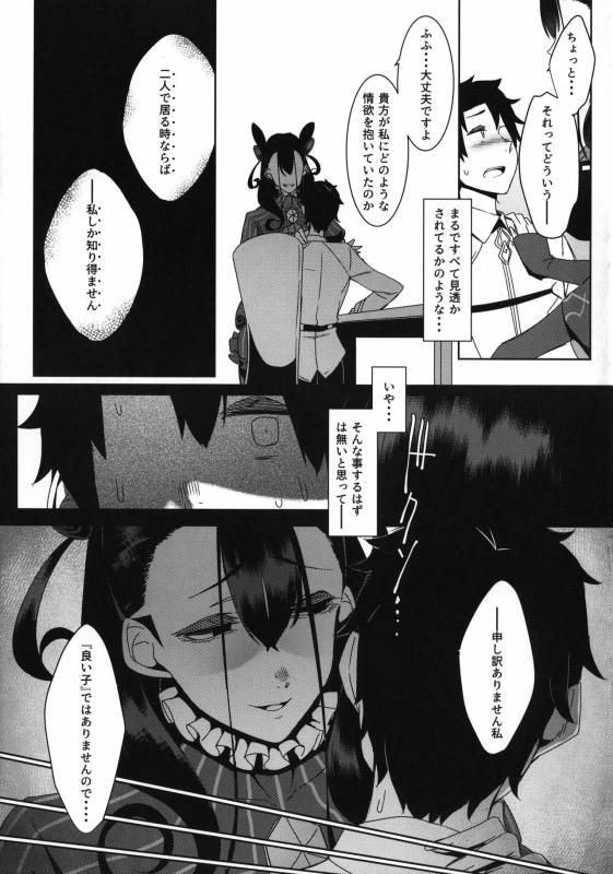 (COMIC1☆15) [Nanbou Hitogakushiki (Nakamura Regura)] Seidoku no Ato ni... (FateGrand Order)_10