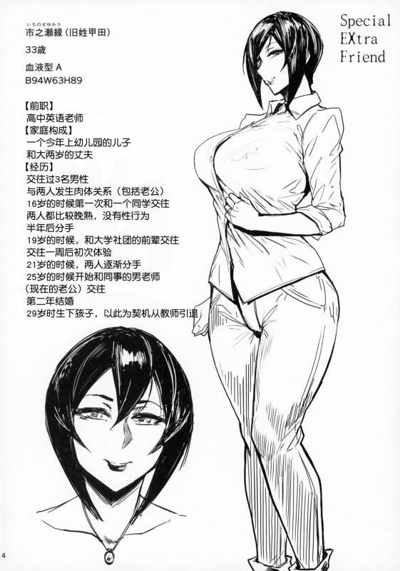 (COMITIA118) [Isocurve (Allegro)] Special EXtra FRIEND SeFrie Tsuma Yukari Vol.00 [Chinese] [不咕鸟汉化组]_03