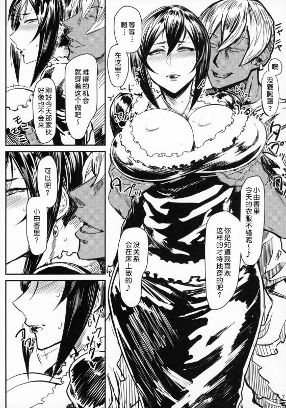 (COMITIA118) [Isocurve (Allegro)] Special EXtra FRIEND SeFrie Tsuma Yukari Vol.00 [Chinese] [不咕鸟汉化组]_06