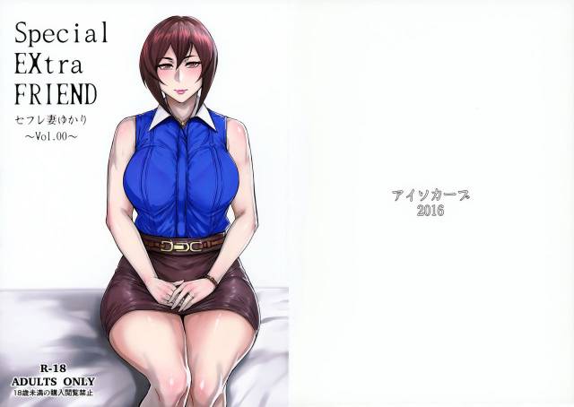 (COMITIA118) [Isocurve (Allegro)] Special EXtra FRIEND SeFrie Tsuma Yukari Vol.00 [Chinese] [不咕鸟汉化组]_19