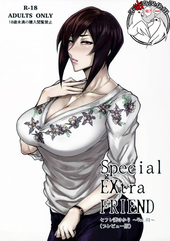 (COMITIA120) [Isocurve (Allegro)] Special EXtra FRIEND SeFrie Tsuma Yukari Vol.01(Preview _00