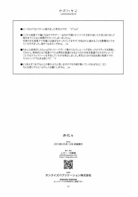 (COMITIA128) [Angyadow (Shikei)] Rouka 4_20