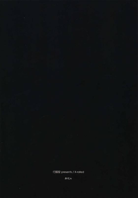 (COMITIA128) [Angyadow (Shikei)] Rouka 4_21