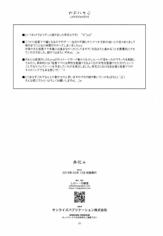 (COMITIA128) [Angyadow (Shikei)] Rouka 4 [English]_20