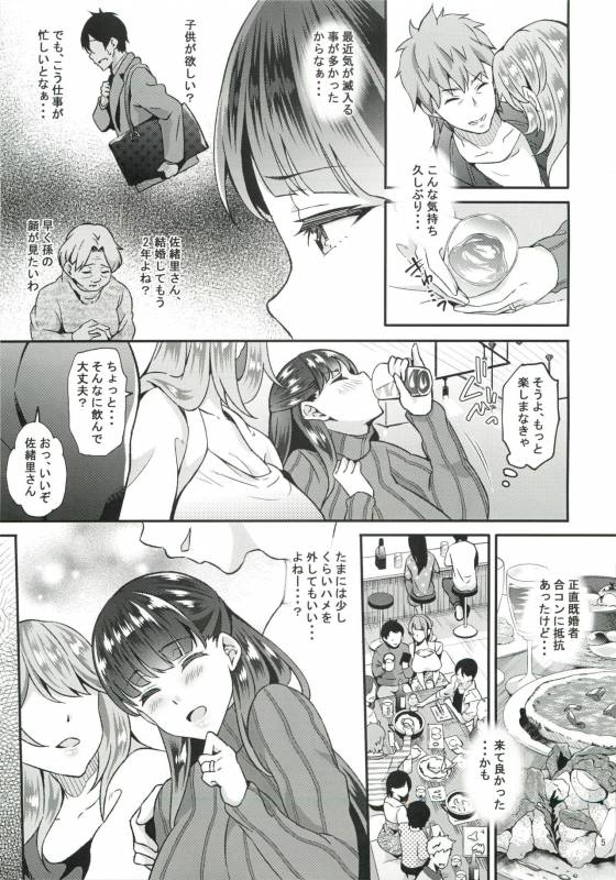 (COMITIA128) [Oharaya (Ohara Makoto)] Dahlia ~Free Sex Dekiru Kikonsha Goukon to Nagasareyas_03