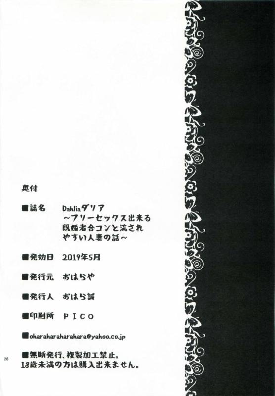 (COMITIA128) [Oharaya (Ohara Makoto)] Dahlia ~Free Sex Dekiru Kikonsha Goukon to Nagasareyas_24