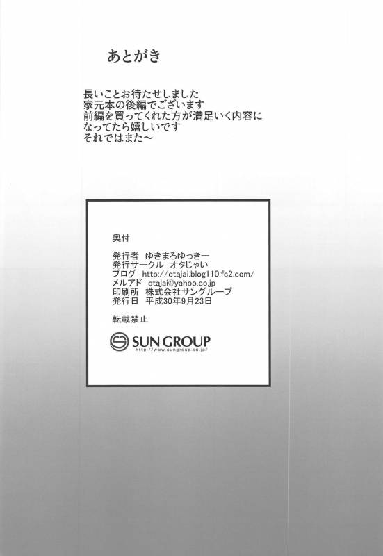 (Panzer Vor! 18) [Otajai (Yukimaro Yukky)_28