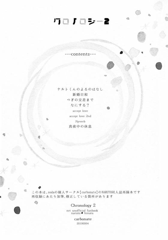 (SUPER28) [Carbonate (Soda)] Chronology 2 (Naruto)_003