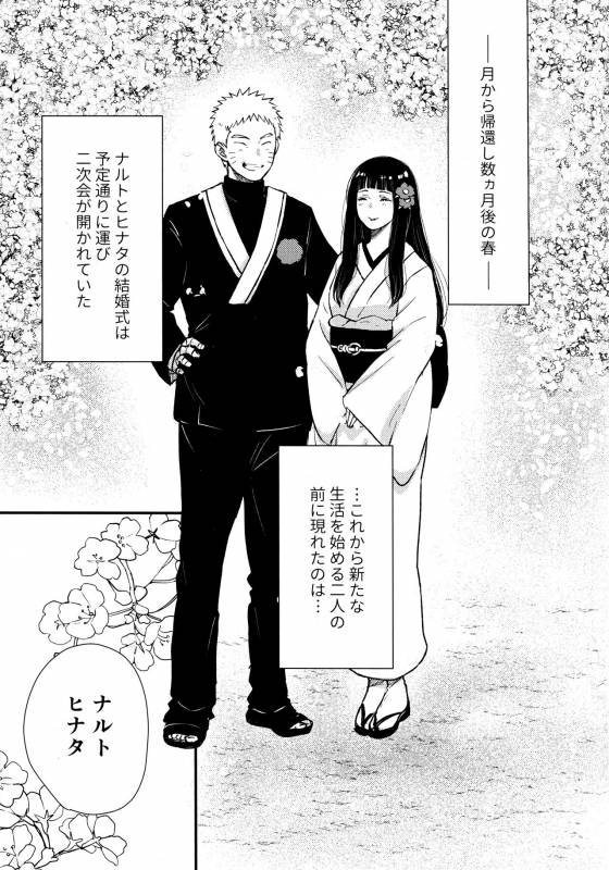 (SUPER28) [Carbonate (Soda)] Chronology 2 (Naruto)_006