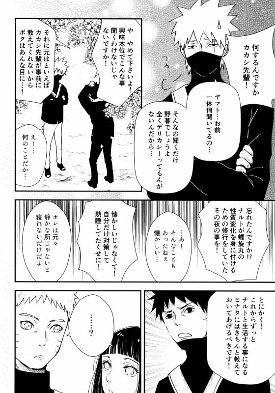 (SUPER28) [Carbonate (Soda)] Chronology 2 (Naruto)_009