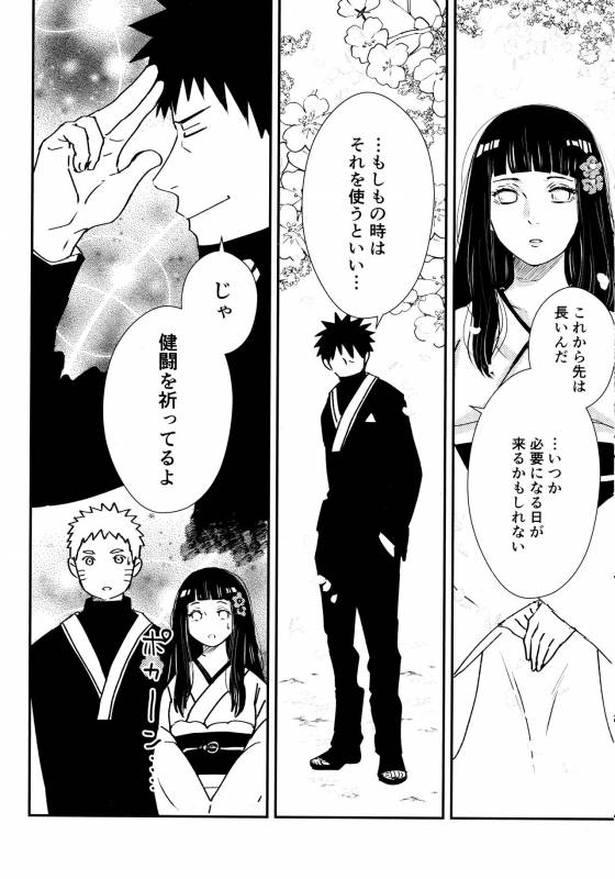 (SUPER28) [Carbonate (Soda)] Chronology 2 (Naruto)_012