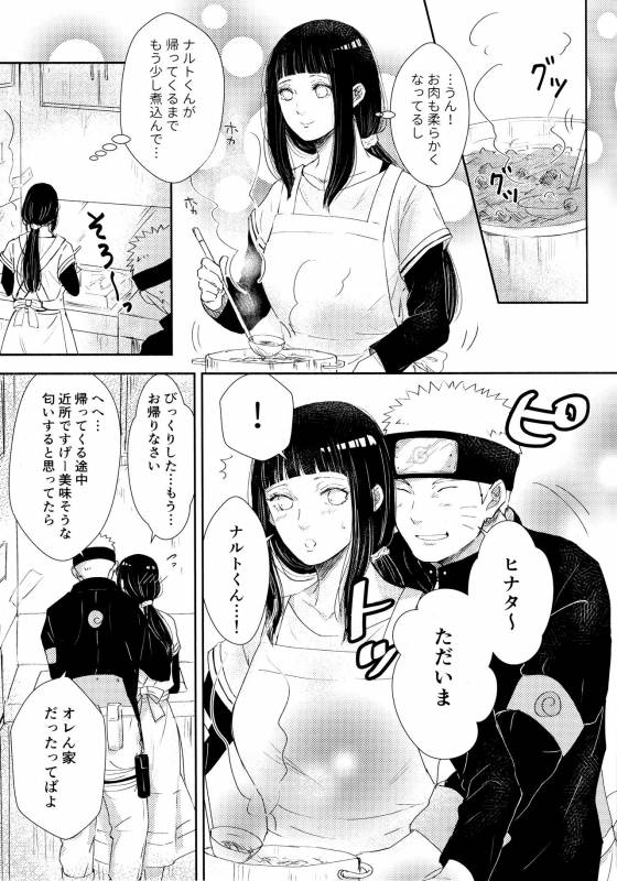 (SUPER28) [Carbonate (Soda)] Chronology 2 (Naruto)_025