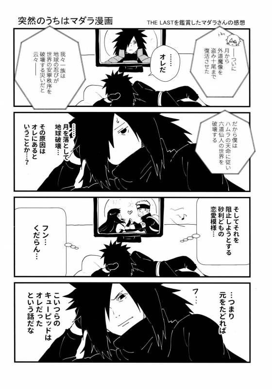 (SUPER28) [Carbonate (Soda)] Chronology 2 (Naruto)_036