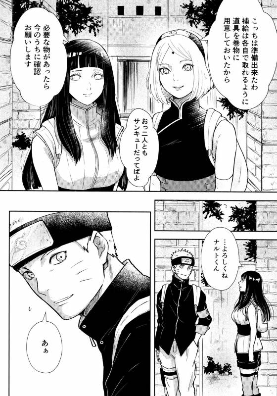 (SUPER28) [Carbonate (Soda)] Chronology 2 (Naruto)_052