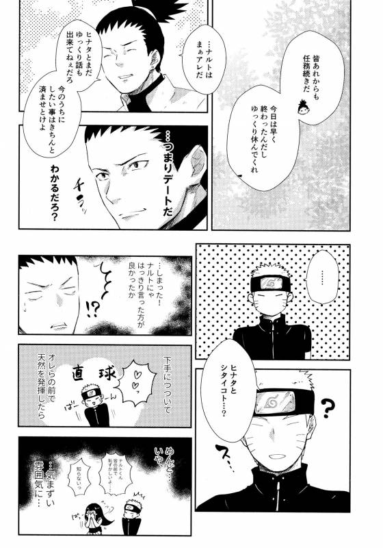 (SUPER28) [Carbonate (Soda)] Chronology 2 (Naruto)_068