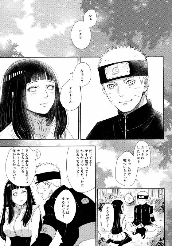 (SUPER28) [Carbonate (Soda)] Chronology 2 (Naruto)_071