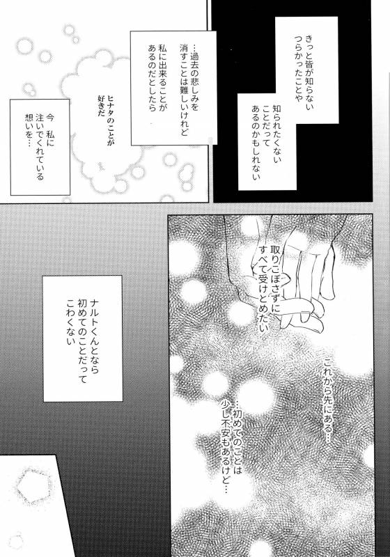 (SUPER28) [Carbonate (Soda)] Chronology 2 (Naruto)_095