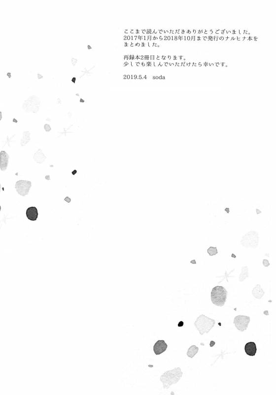 (SUPER28) [Carbonate (Soda)] Chronology 2 (Naruto)_198