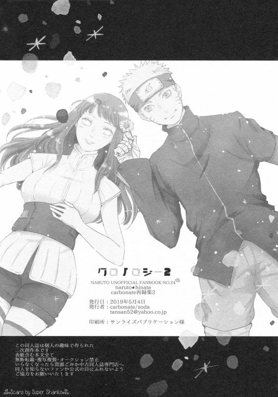 (SUPER28) [Carbonate (Soda)] Chronology 2 (Naruto)_200