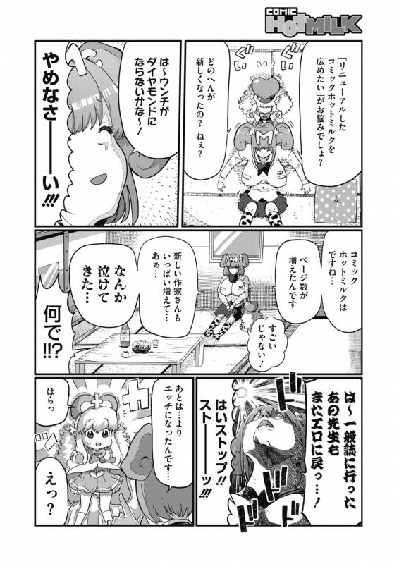 COMIC HOTMILK 2019-10 [Digital]_418