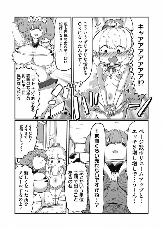 COMIC HOTMILK 2019-10 [Digital]_419