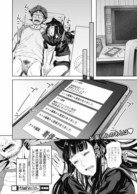 COMIC HOTMILK 2019-11 [Digital]_192