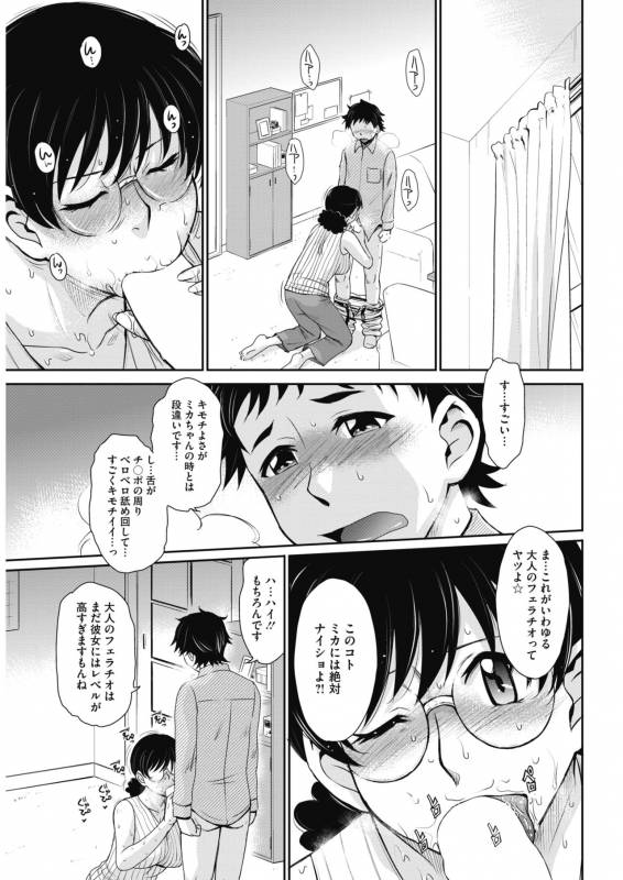 COMIC HOTMiLK Koime Vol. 13 [Digital]_033