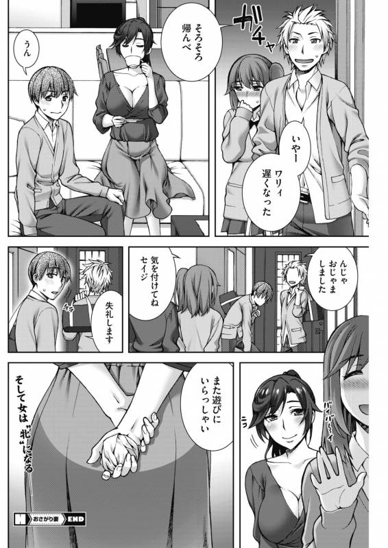 COMIC HOTMiLK Koime Vol. 13 [Digital]_090