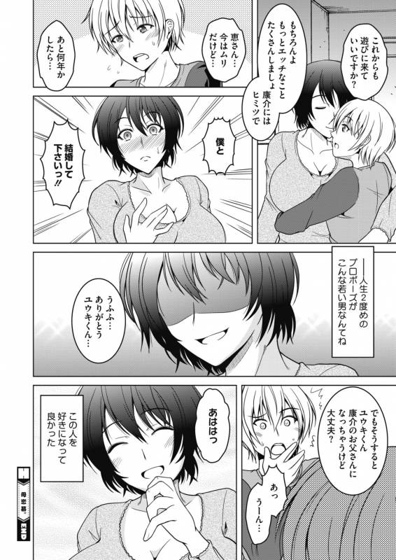 COMIC HOTMiLK Koime Vol. 15 [Digital]_188