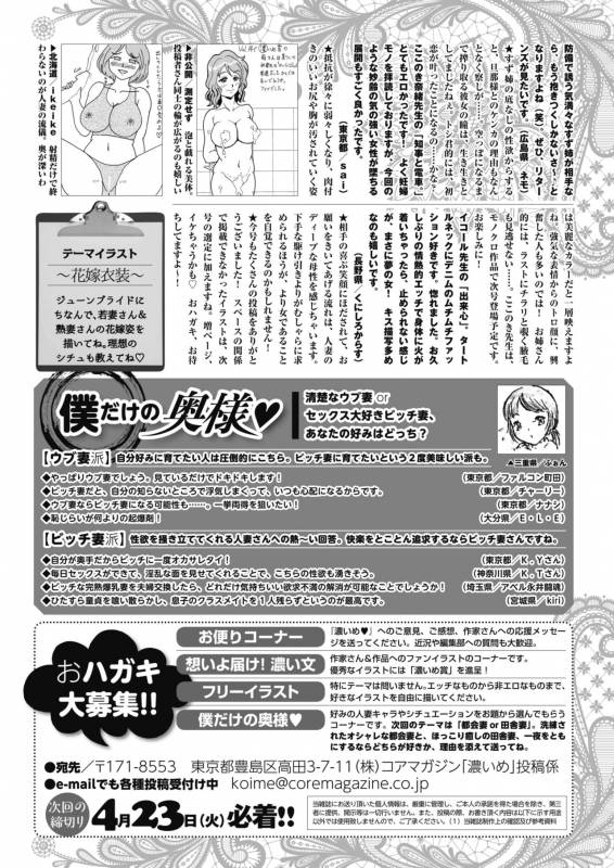 COMIC HOTMiLK Koime Vol. 15 [Digital]_235