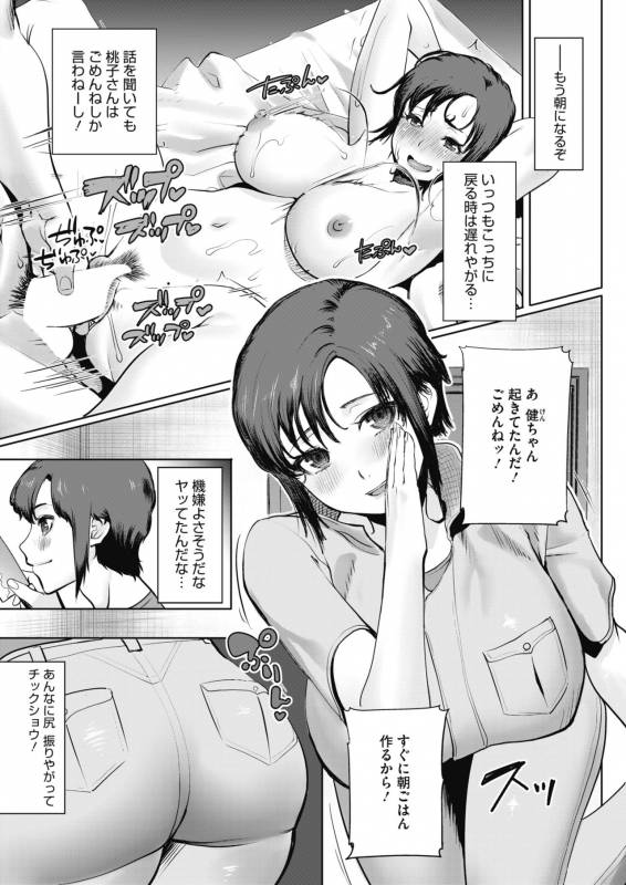 COMIC HOTMiLK Koime Vol. 16 [Digital]_096